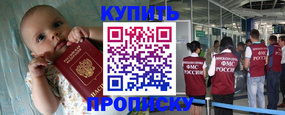 прописка штамп в Астрахани