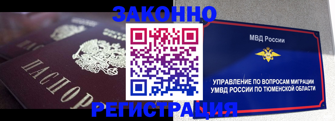 временная регистрация в Астрахани