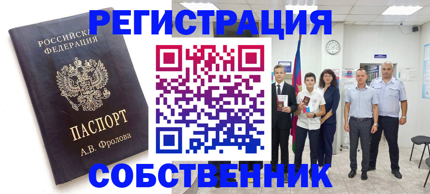 временная регистрация недорого в Астрахани