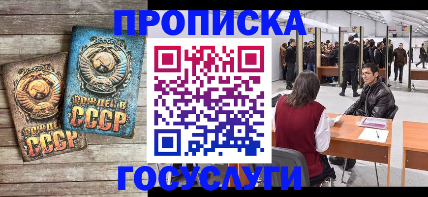 временная регистрация для школы в Астрахани