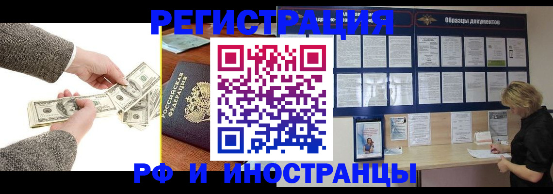 прописка штамп в Астрахани